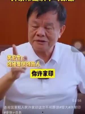 黄宏生爆料恒大视频,独家视频曝光惊人真相!” 第2张 黄宏生爆料恒大视频,独家视频曝光惊人真相!” 第2张